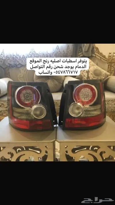 انوار خلفيه رنج اصليه 0