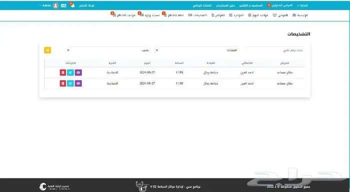 برنامج عيادات الحجامة 0