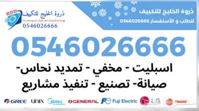 شركة تمديد نحاس المكيفات بالرياض 2