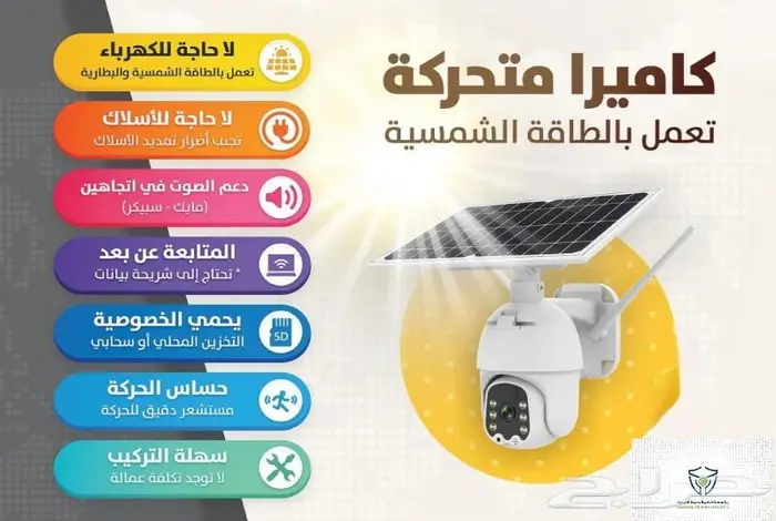 كاميرات مراقبة بالطاقة الشمسية 0