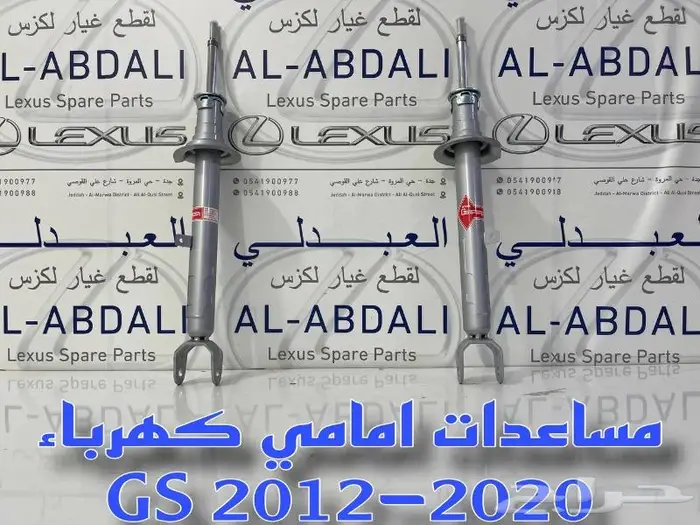 مساعدات امامي وخلفي كهرباء لكزس LEXUS GS 2012-2020 1