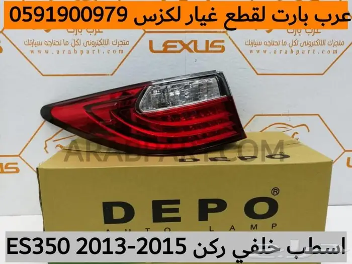 صدام خلفي لكزسES2013 2018 6