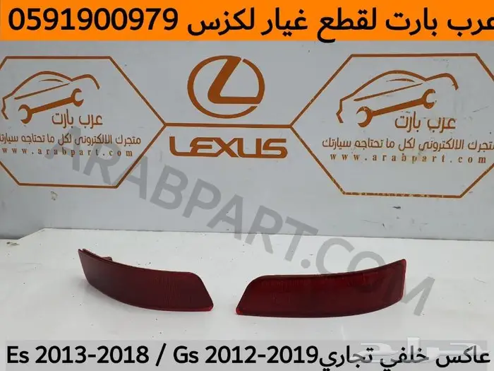 صدام خلفي لكزسES2013 2018 8