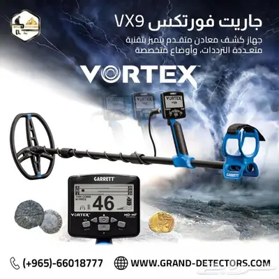 جاريت فورتكس VX9   أقوى جهاز كشف الذهب والمعادن من جاريت 0