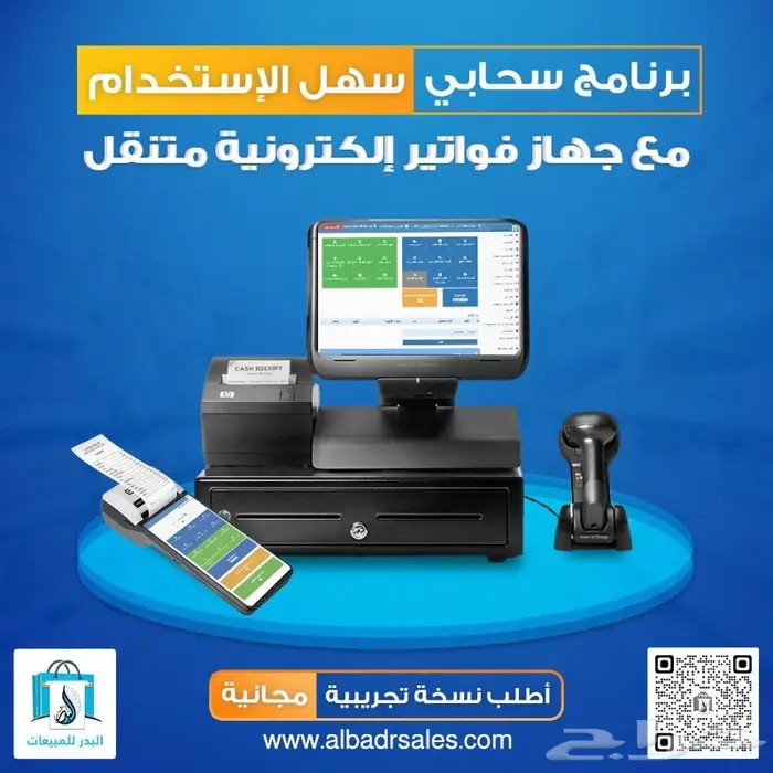 برنامج مبيعات ونقاط بيع سحابي معتمد للمحلات التجارية 0