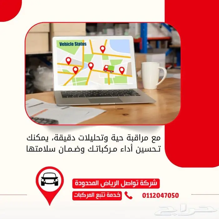جهاز تتبع المركبات مع الربط بمنصة وصل وأسعار بمتناول الجميع 1