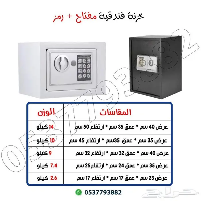 خزنه فندقيه دجتل ومفتاح 5