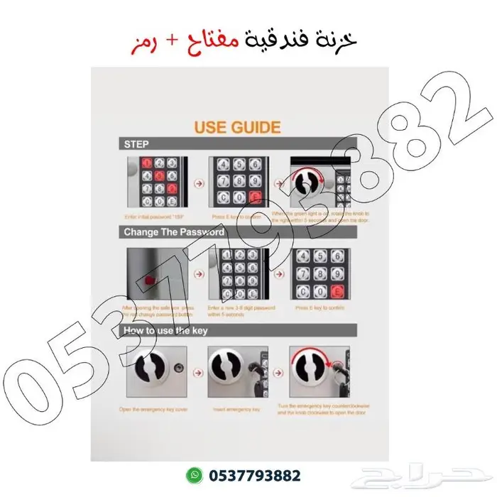 خزنه فندقيه دجتل ومفتاح 2