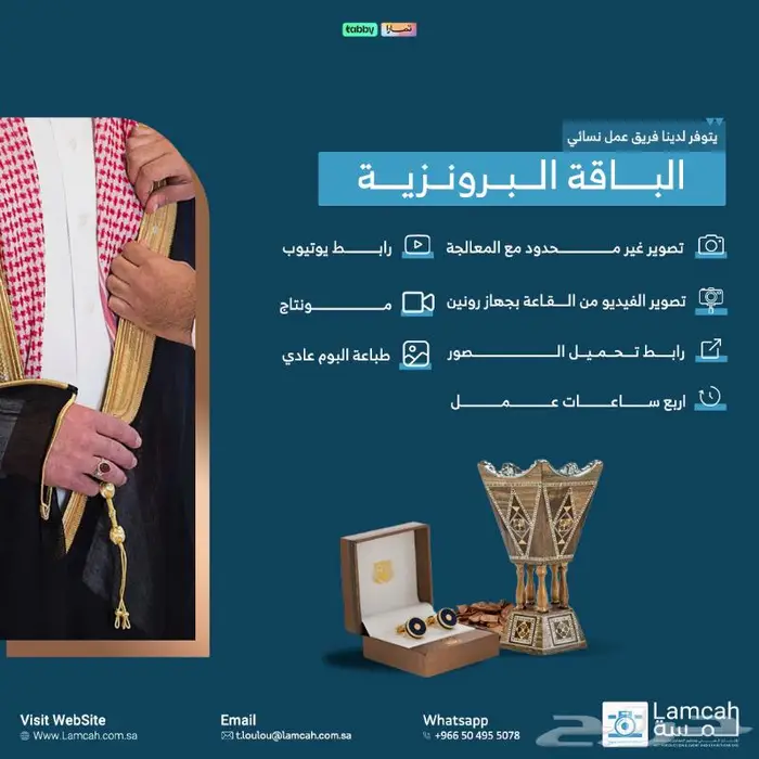 شركة لمسة محترف للانتاج الفني وتنظيم المعارض والمؤتمرات 11