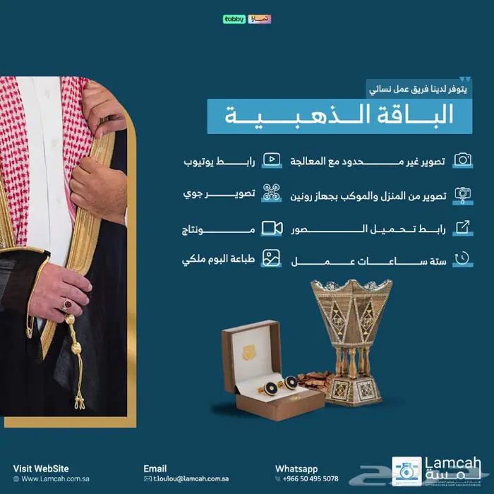شركة لمسة محترف للانتاج الفني وتنظيم المعارض والمؤتمرات 12