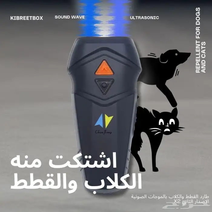 طارد الكلاب والقطط بالموجات الصوتية   اصلي 0