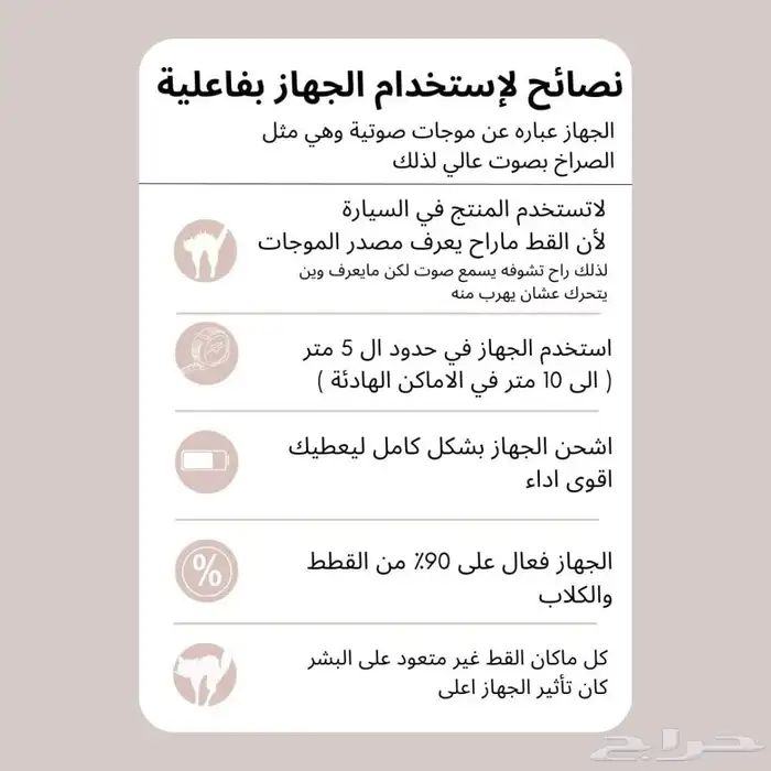 طارد الكلاب والقطط بالموجات الصوتية   اصلي 6