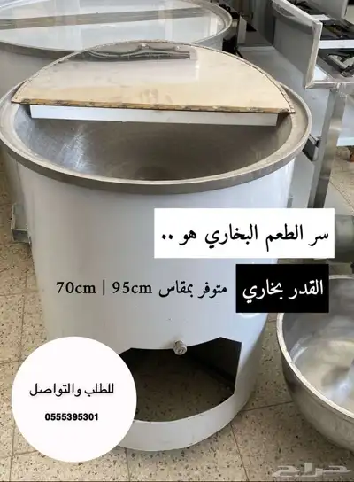 قدر بخاري قدرو بخاري معدات استيل قدر طافئ معدات تجهيز بخاري 3
