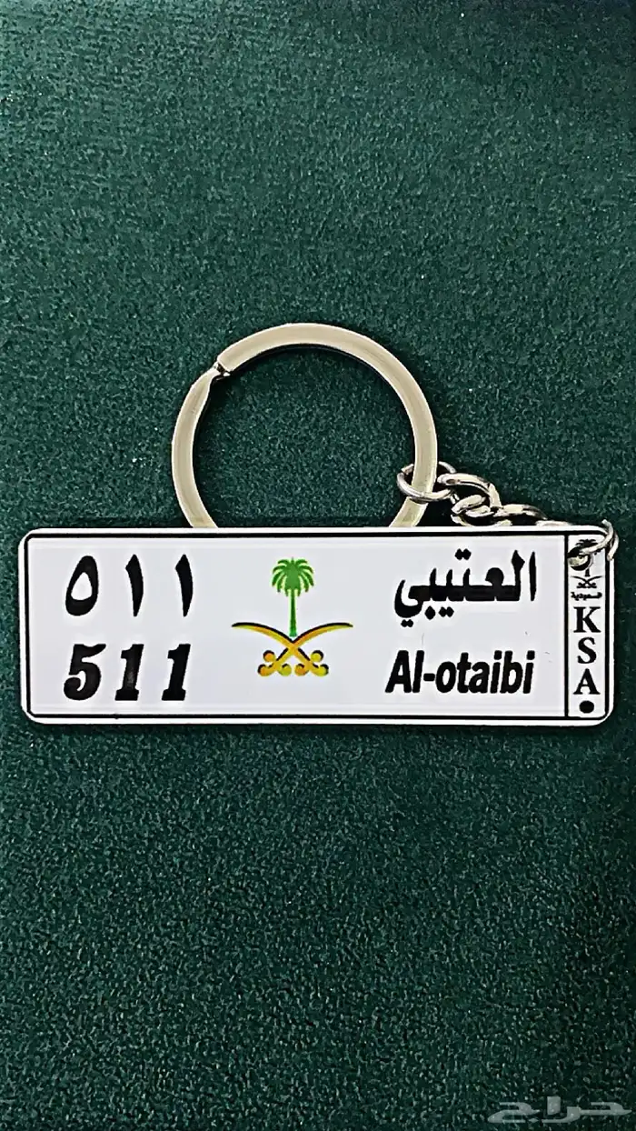 لوحة 511 رمز عتيبة الهيلا معها هديه 1