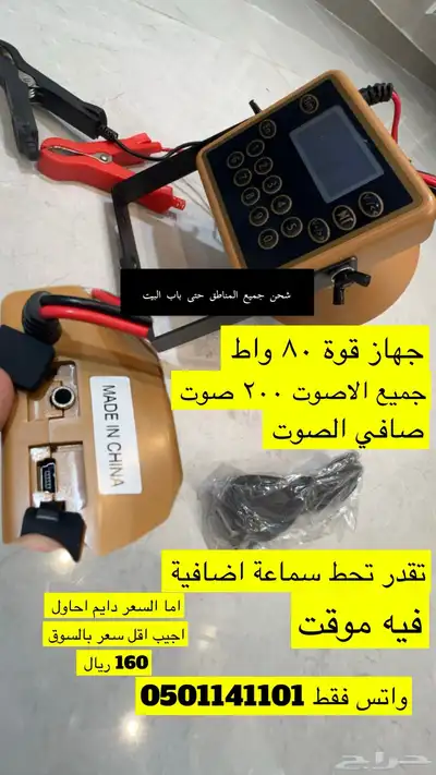 جهاز صوت ( صوايه ) السعر مايفوت عرض حتى اخر شهر 8 0
