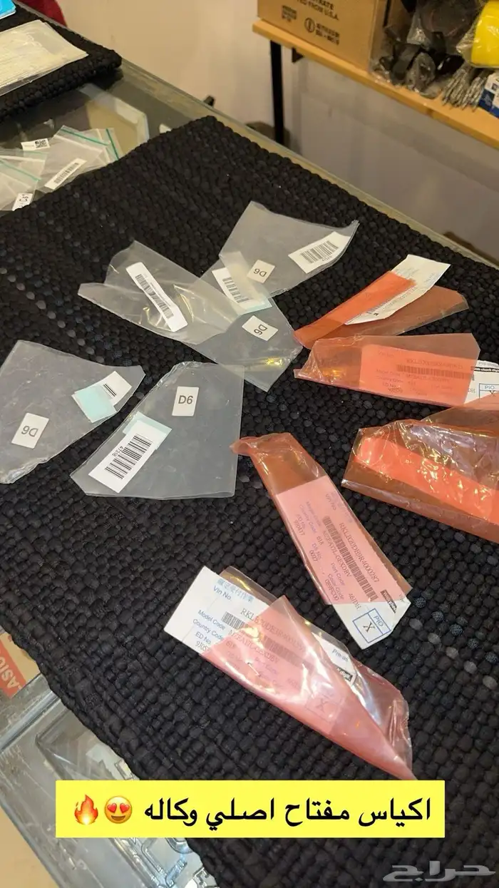 اكياس مفتاح اصلي وكاله 0