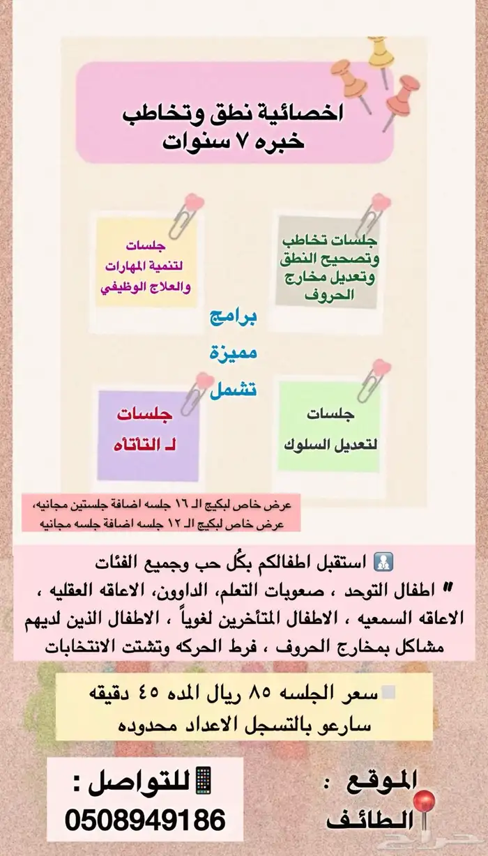 اخصائية نطق وتخاطب خبره 7 سنوات 0