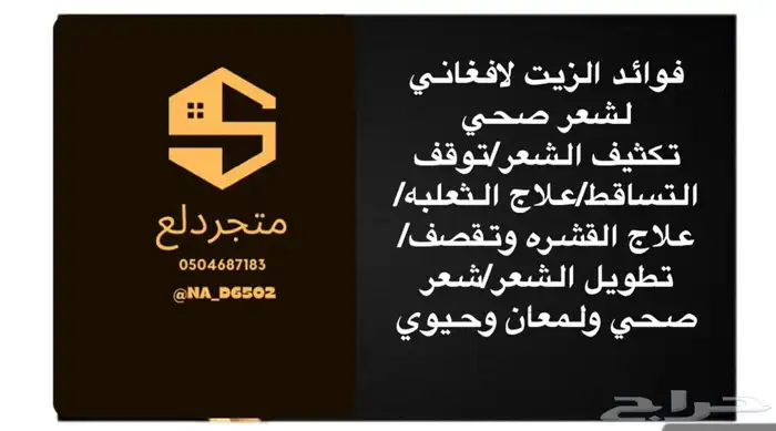 زيت افغاني عروض ع الجمله 4