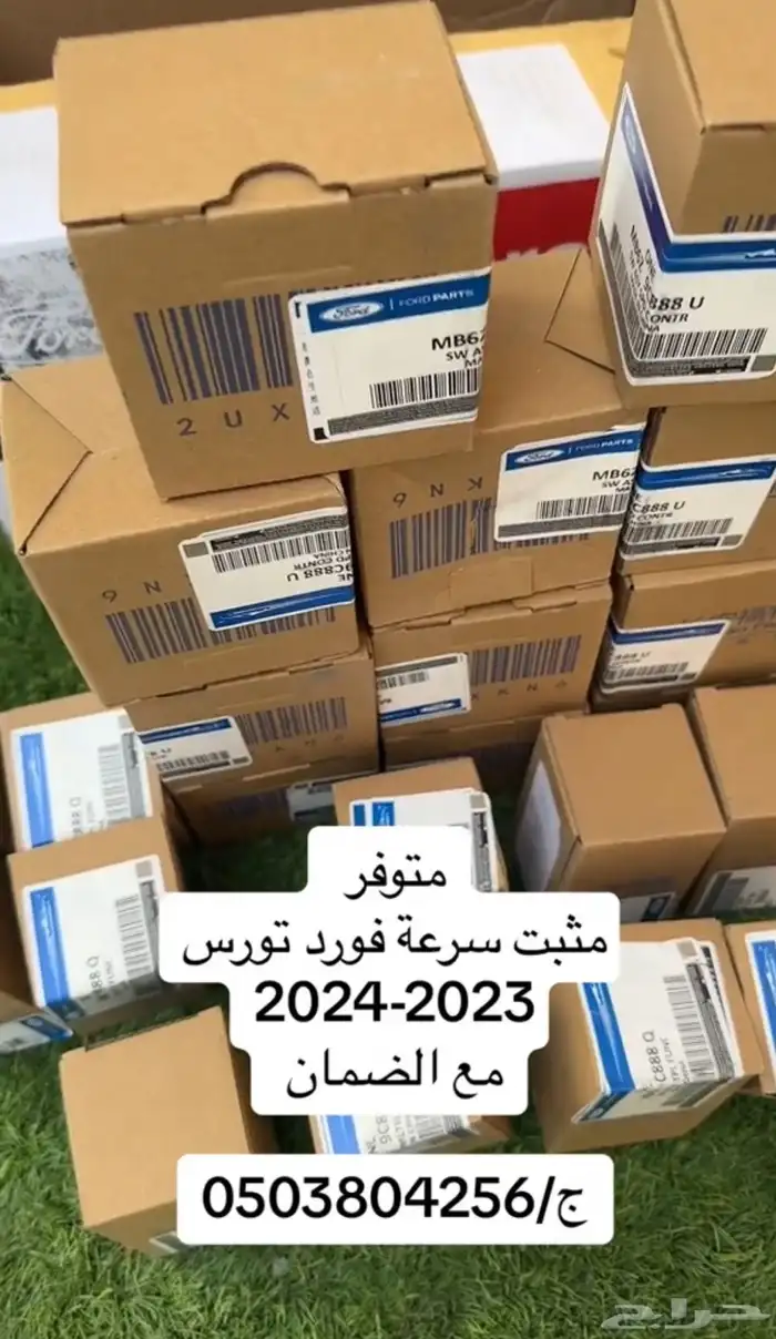 تركيب وبرمجة مثبت سرعة تورس2023 0