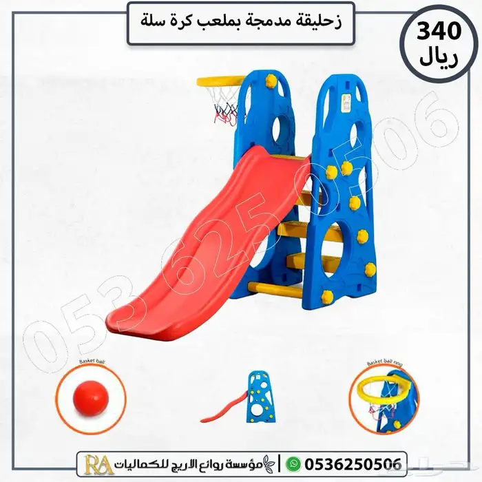 زحليقه مع مرجيحه مع كرة سله 2