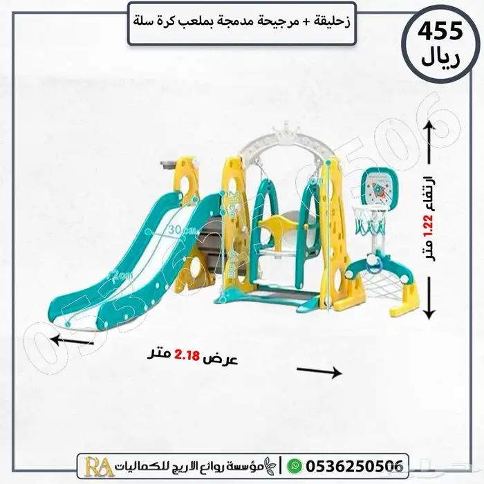 زحليقه مع مرجيحه مع كرة سله 5