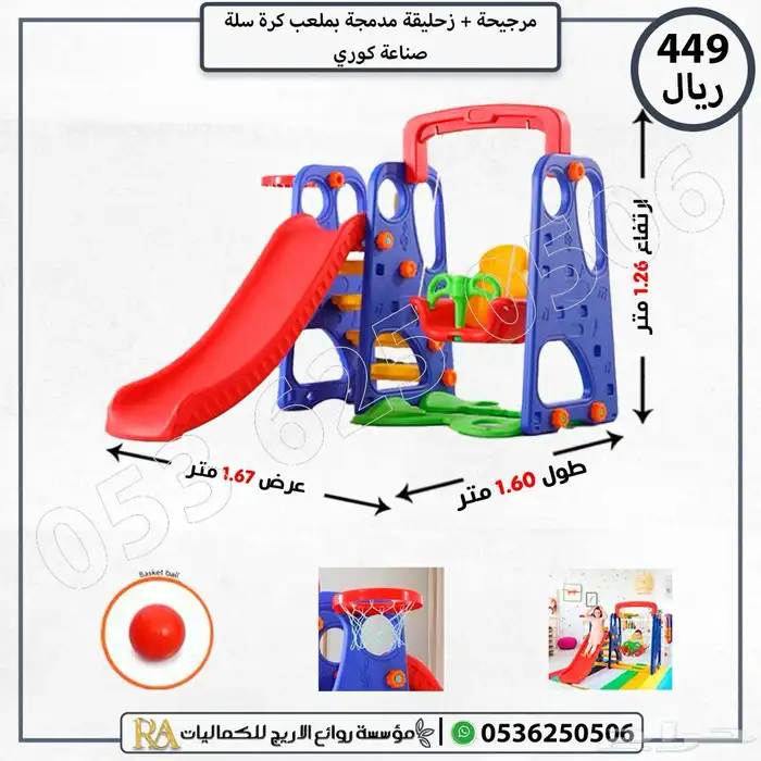 زحليقه مع مرجيحه مع كرة سله 0