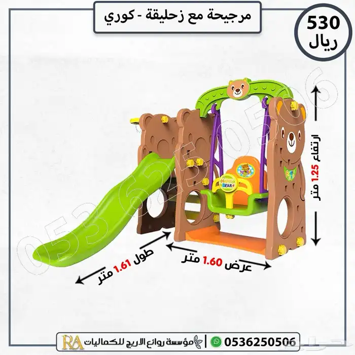 زحليقه مع مرجيحه مع كرة سله 3