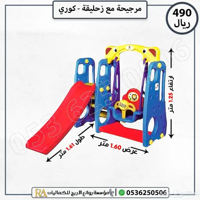 زحليقه مع مرجيحه مع كرة سله 1