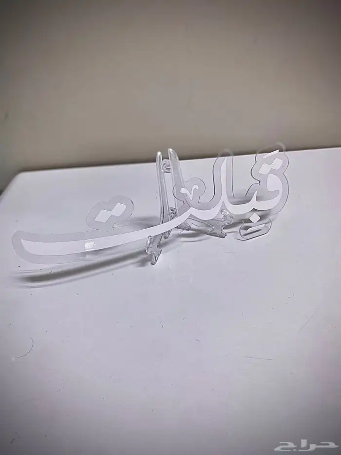 الطباعةفن نشارككم الافراح طباعة اكريلك كروت ودعوات وبطاقات 20