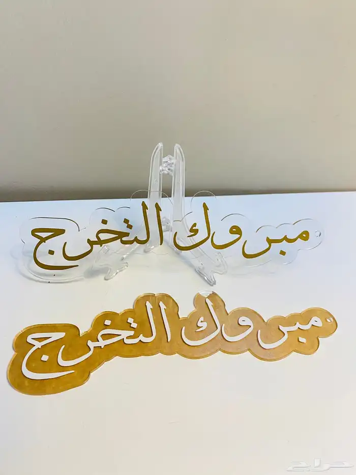 الطباعةفن نشارككم الافراح طباعة اكريلك كروت ودعوات وبطاقات 65