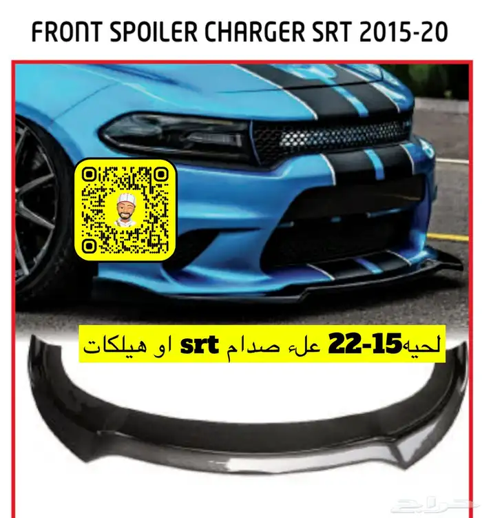 اكسسوارات شارجر 2015-2022 8