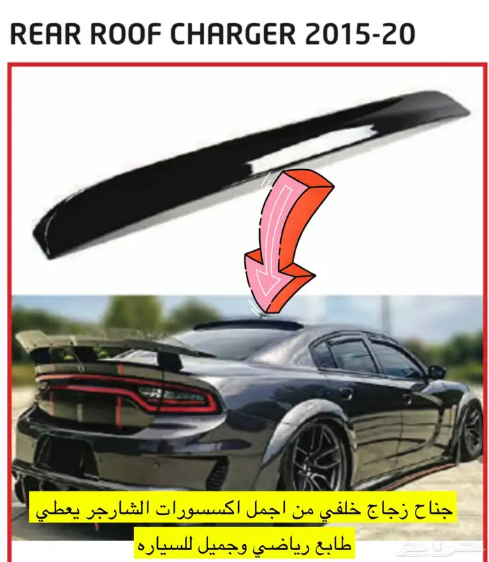 اكسسوارات شارجر 2015-2022 7