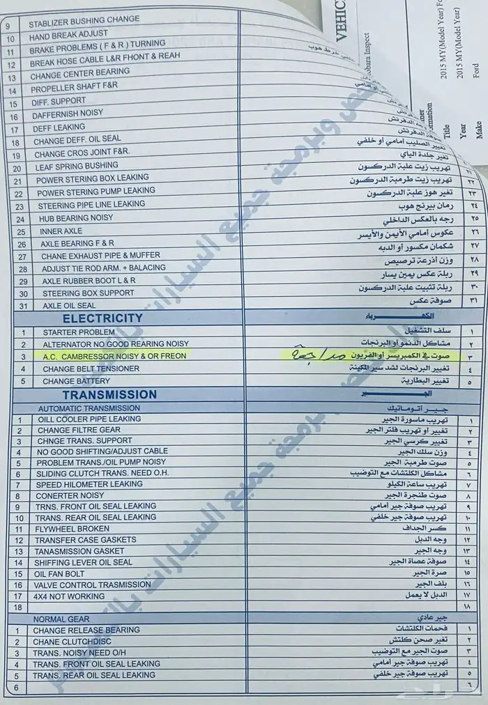 للبيع فورد تورس 2015 استخدام ارامكو 1