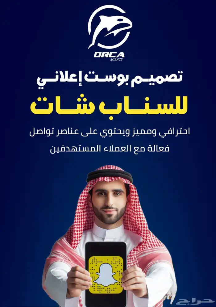 تصميم إعلانك وإنشاء حملتك الإعلانية على السناب شات 1