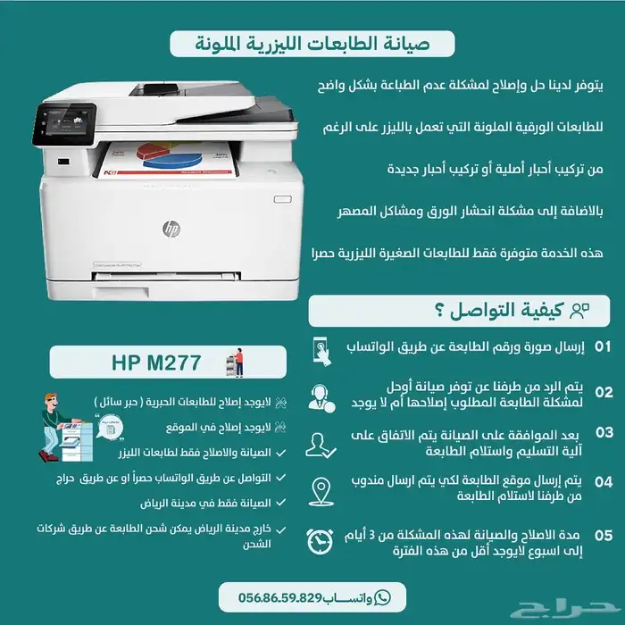 صيانة طابعات ليزر ملون واسود ليزر HP وCanon 11