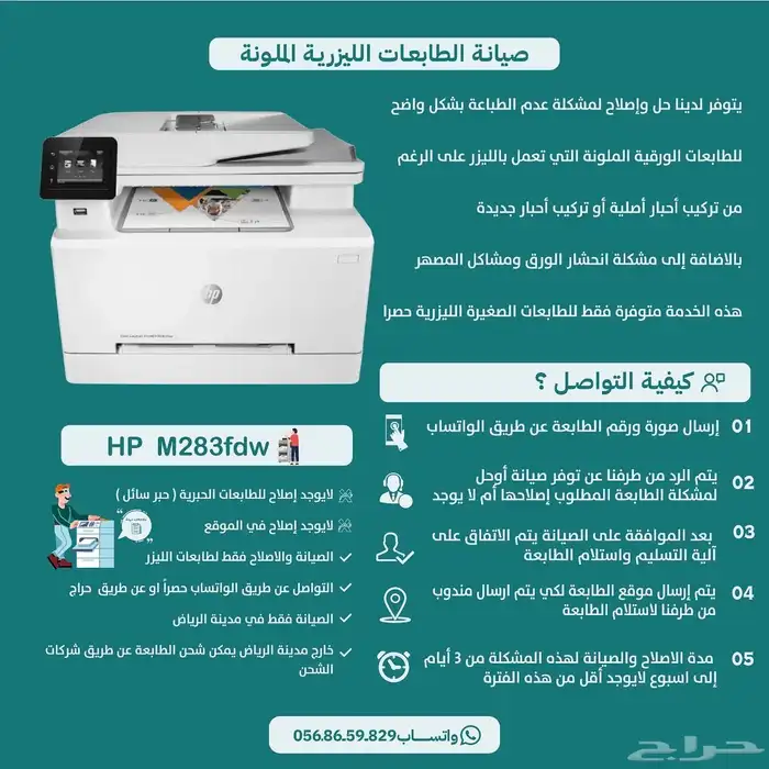 صيانة طابعات ليزر ملون واسود ليزر HP وCanon 10