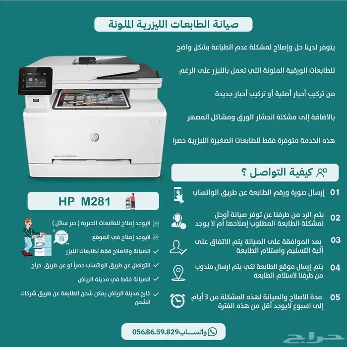 صيانة طابعات ليزر ملون واسود ليزر HP وCanon 12