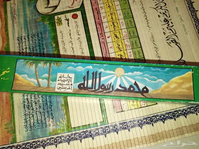 شجره الأنبياء من الثمانينات 4