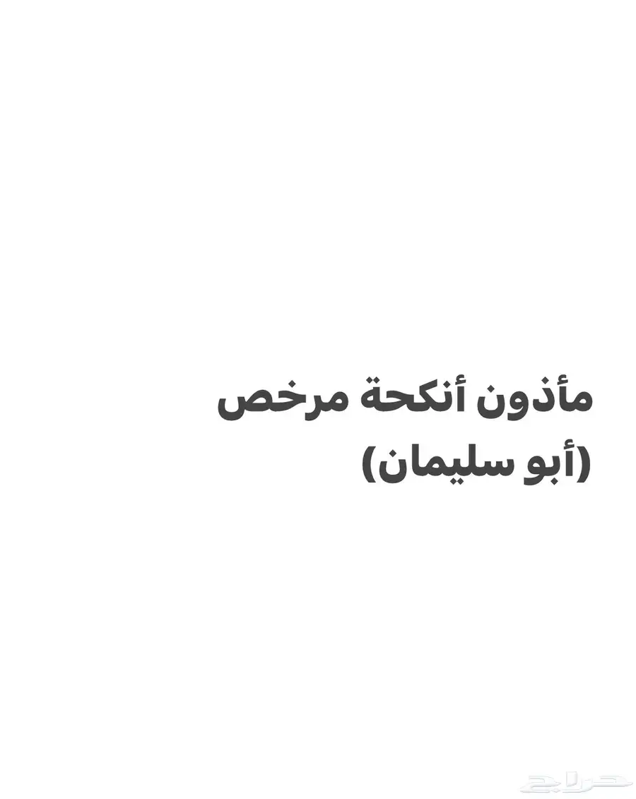 مأذون عقود الأنكحة 0