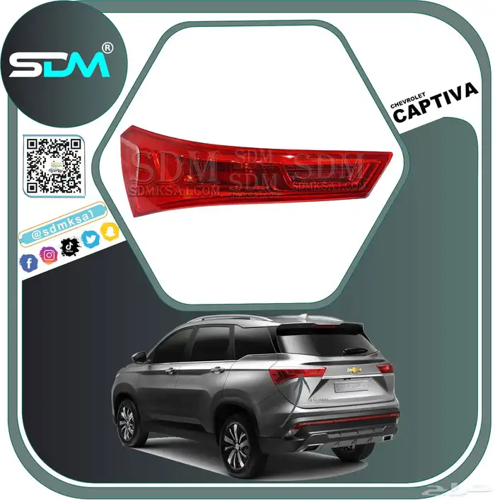 قطع غيار شفرولية كابتيفا 2020-2023 باقل الاسعار 8