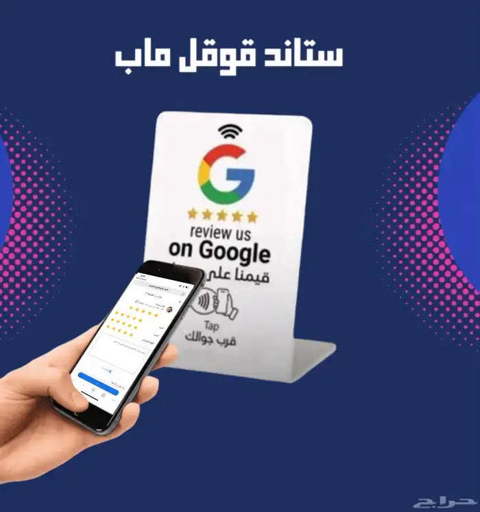 ستاند تقييم قوقل ماب 0