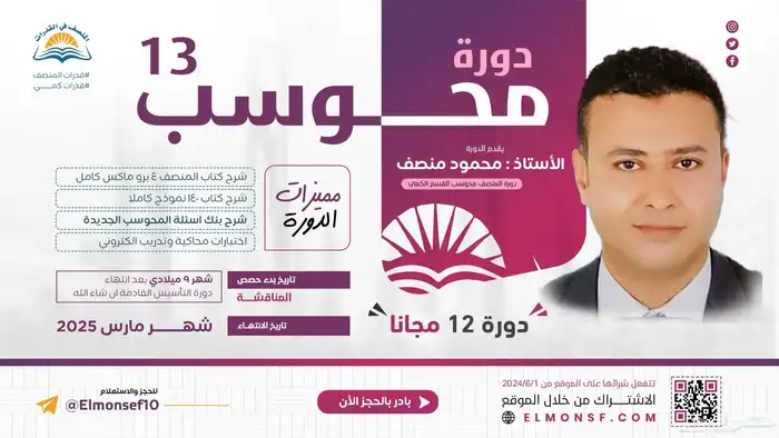 دورة المنصف 13 الجديدة ب30 0
