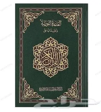 بادر بالتسجيل في حلقة القران (التعليم عن بعد) 3