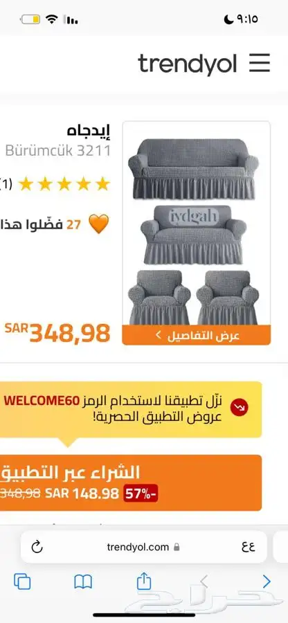 غطاء كنب تركي 0