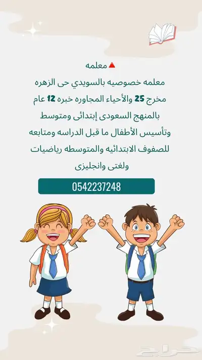 معلمه خصوصيه مصريه بالنسيم خميس مشيط والأحياء المجاوره 0