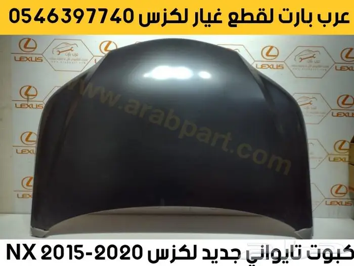 واجهة ترهيم لكزس ان اكسNX 2015-2017 الى شكل 2018 2019الرياضي 0