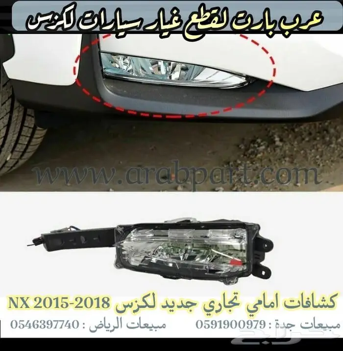 واجهة ترهيم لكزس ان اكسNX 2015-2017 الى شكل 2018 2019الرياضي 4