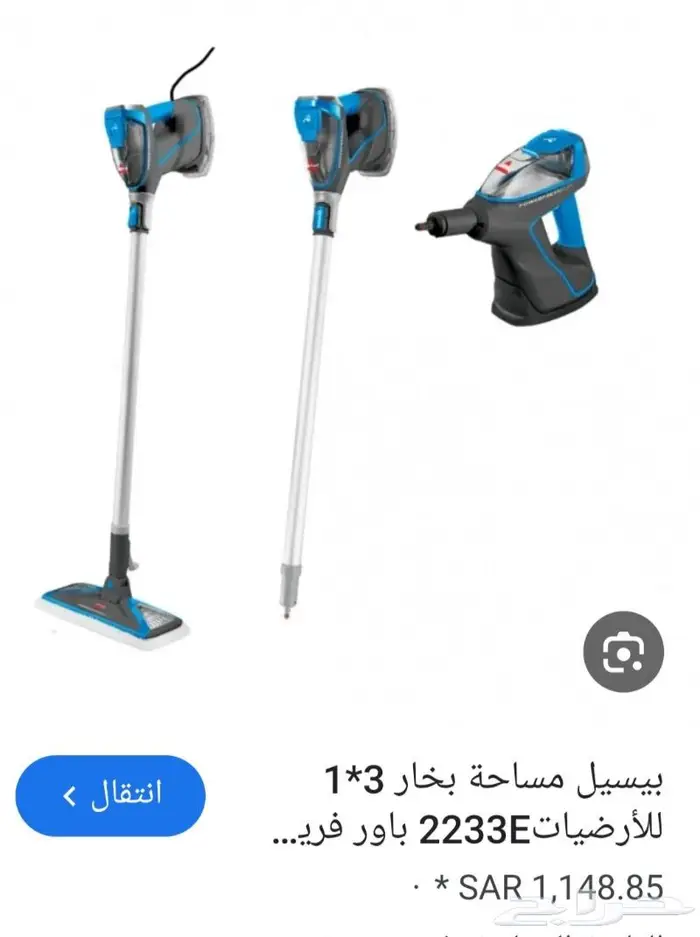 مكنسة بيسيل بالبخار 3في1 5