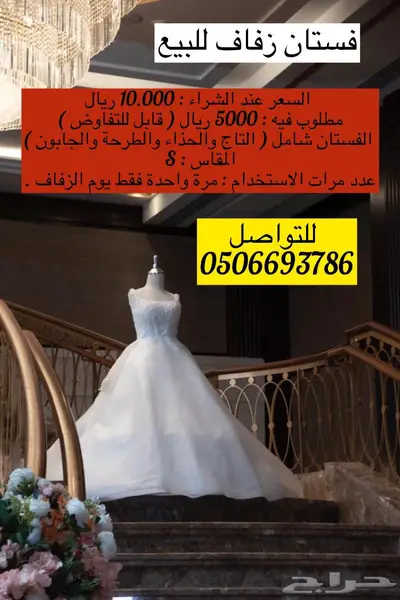 فستان زفاف للبيع مقاس S 0
