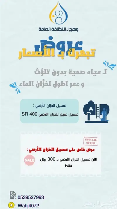 شركة نظافة 0